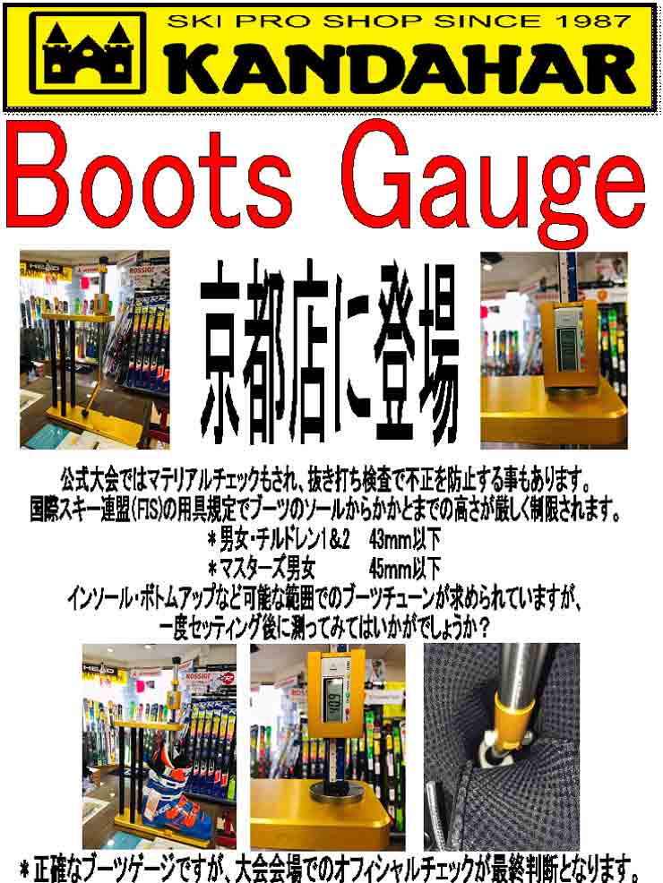 kyoto_boots_gage_r