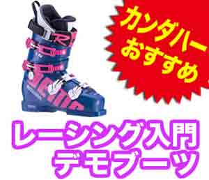 demo_boots_r