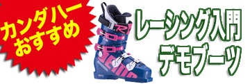 osusume_demo_boots