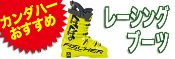 osusume_racing_boots