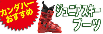 osusume_jr_boots