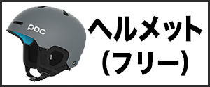 helmet_free