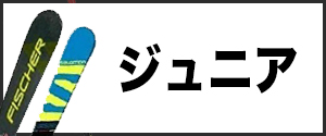 ジュニア