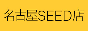 名古屋SEED店イベント情報